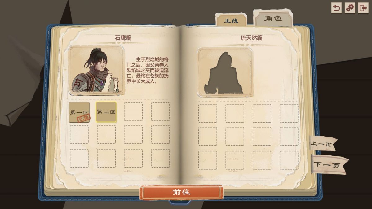 Скриншот 8 к игре 炎之陨落 The Fallen of The Blaze Empire