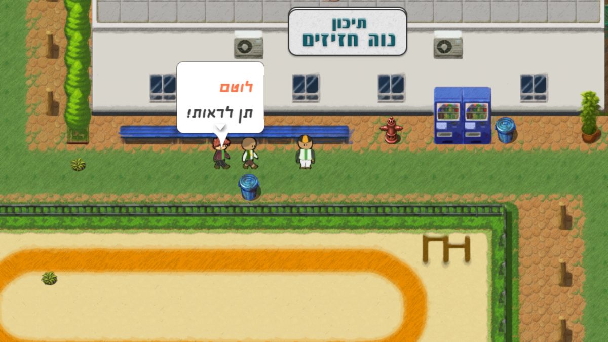 Скриншот 8 к игре יום פתוח (Open Day)