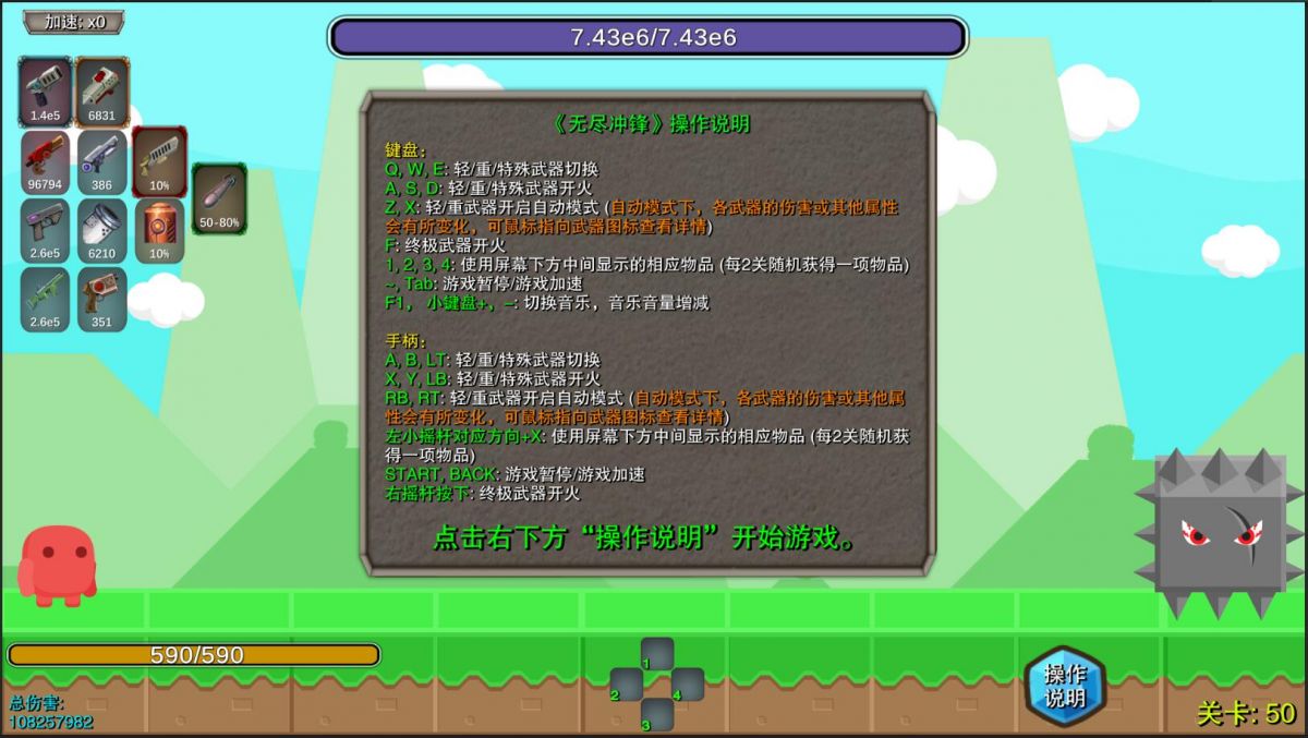 Скриншот 5 к игре 无尽冲锋/RuPush