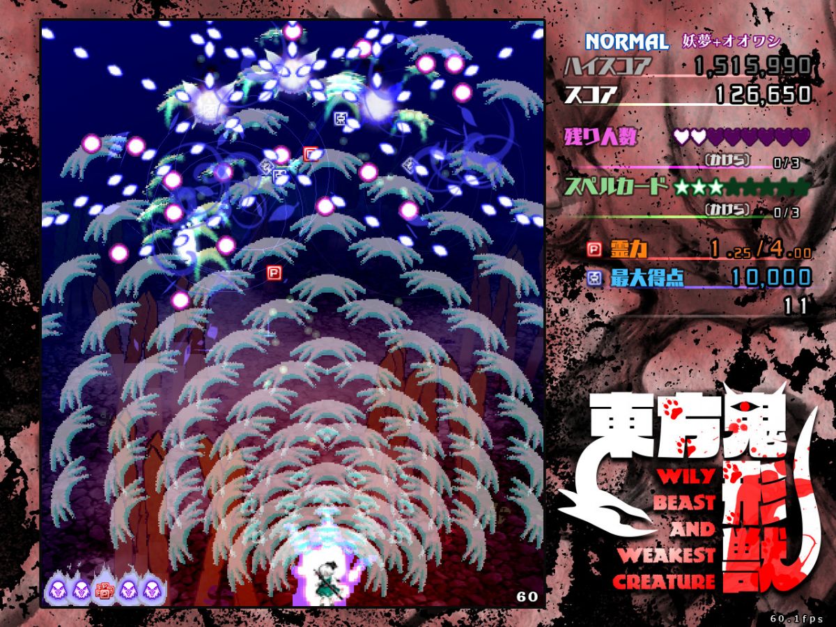 Скриншот 5 к игре 東方鬼形獣 〜 Wily Beast and Weakest Creature.