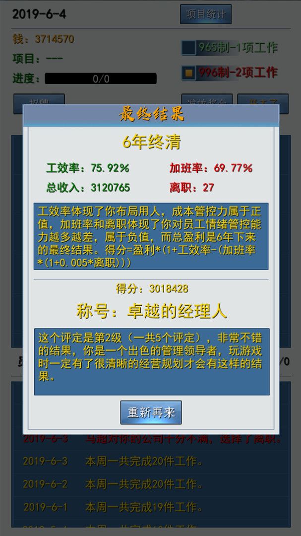 Скриншот 5 к игре 996的真实老板篇