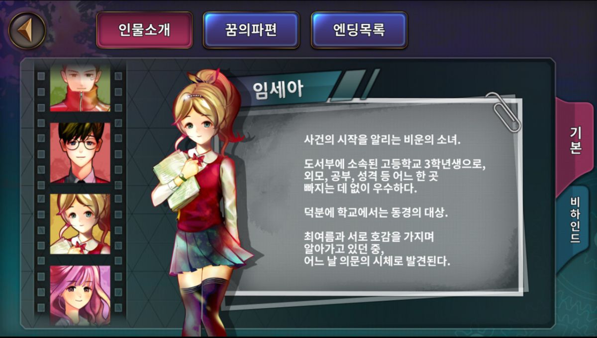 Скриншот 7 к игре 누가 그녀를 죽였나