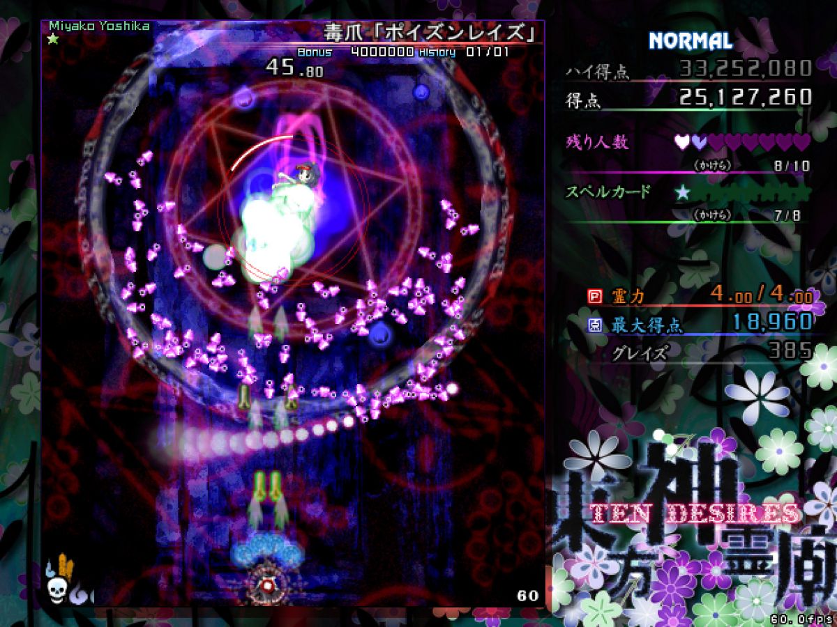 Скриншот 5 к игре 東方神霊廟 〜 Ten Desires.