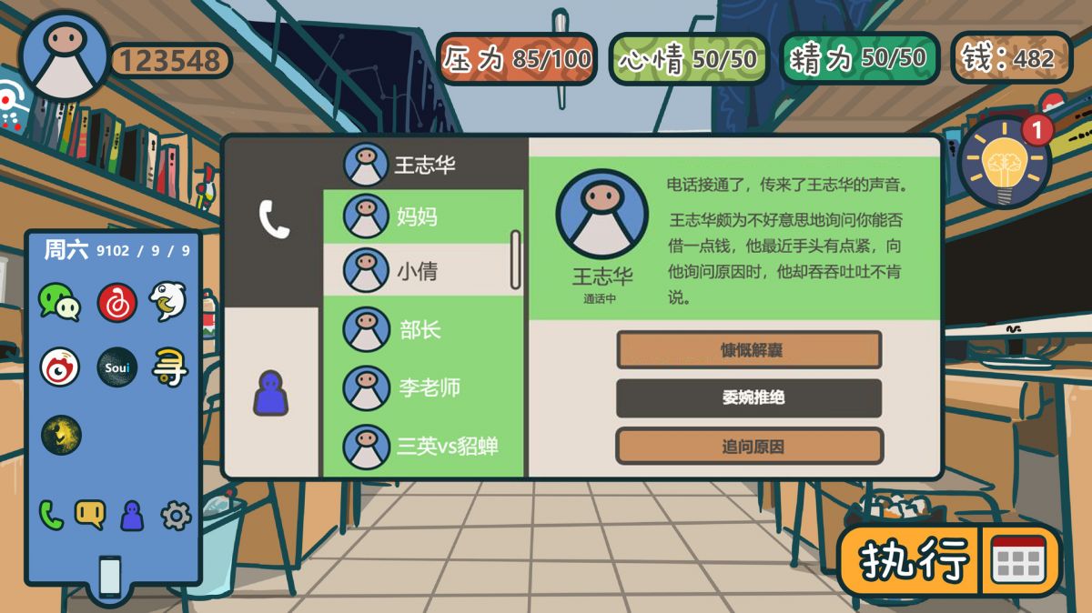 Скриншот 5 к игре 我们的大学