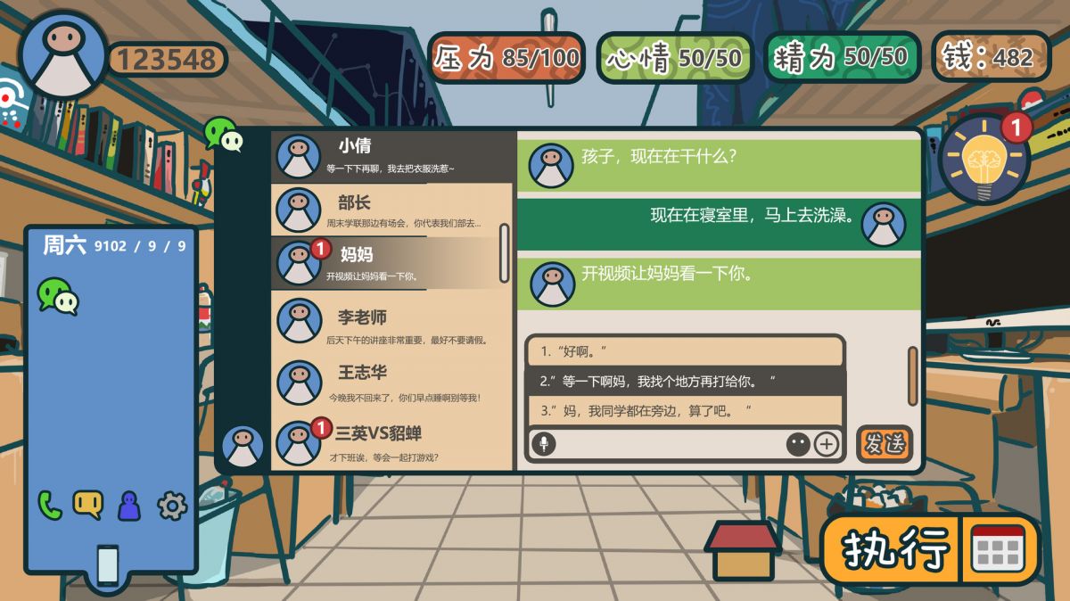 Скриншот 8 к игре 我们的大学