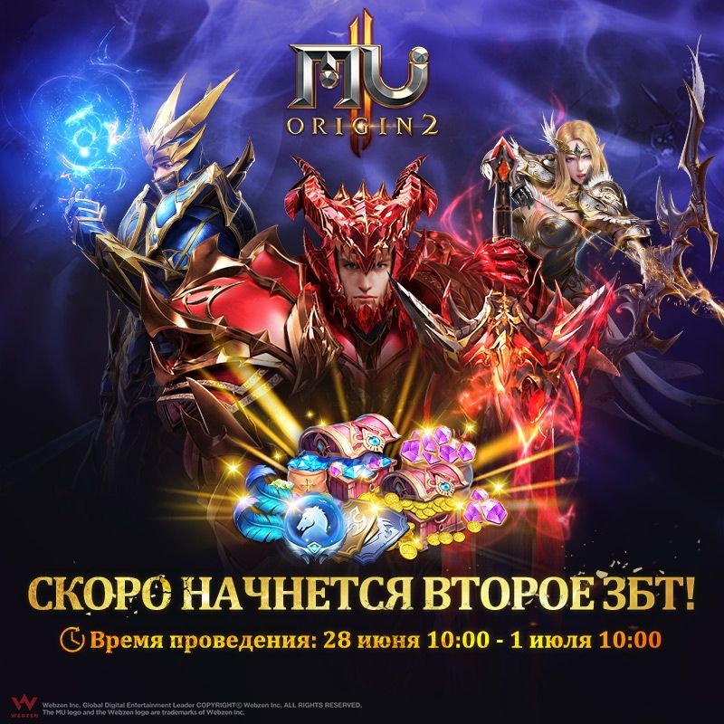 Дата проведения второго этапа ЗБТ русской версии MU Origin 2
