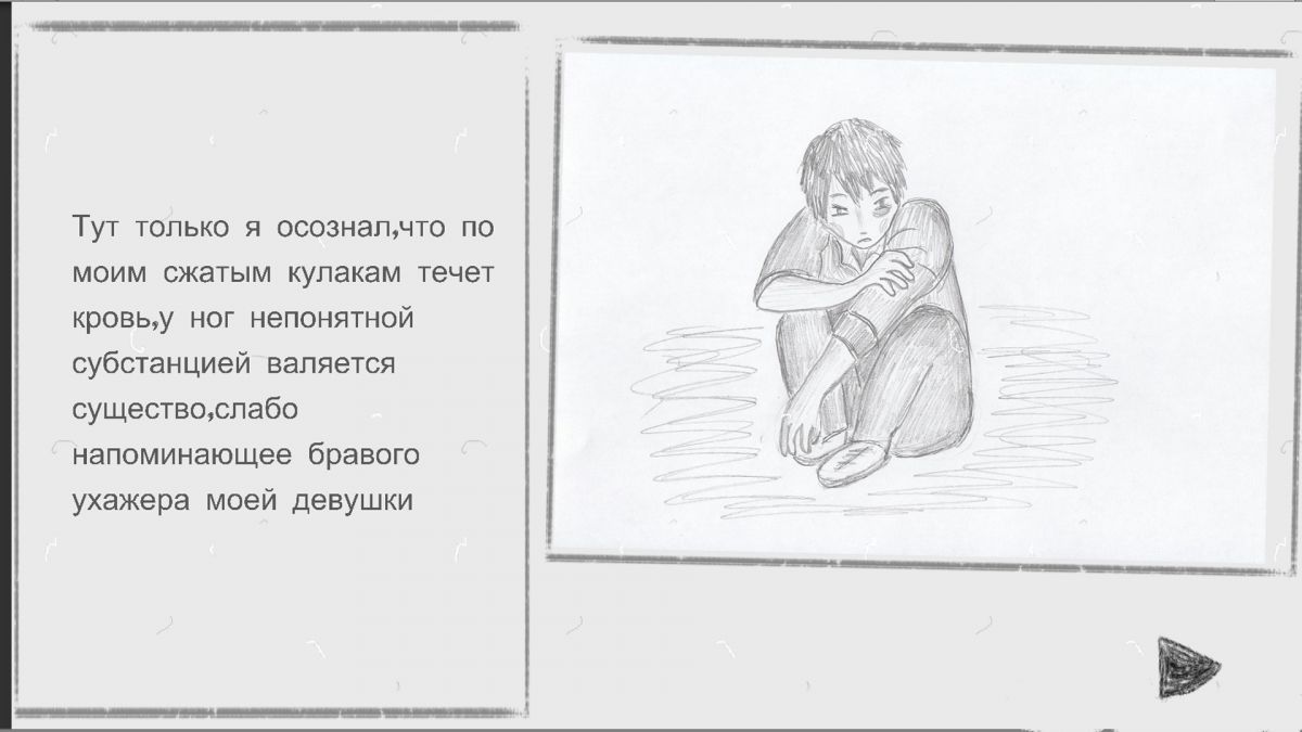 Скриншот 6 к игре Самозванец