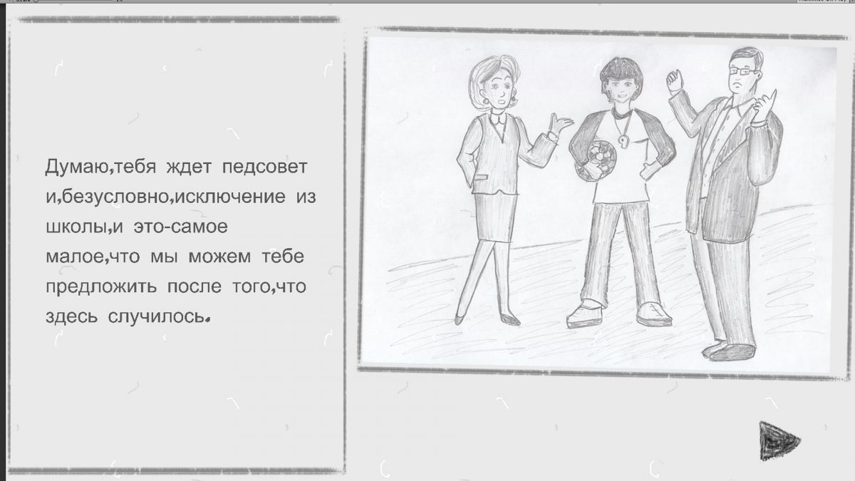 Скриншот 7 к игре Самозванец