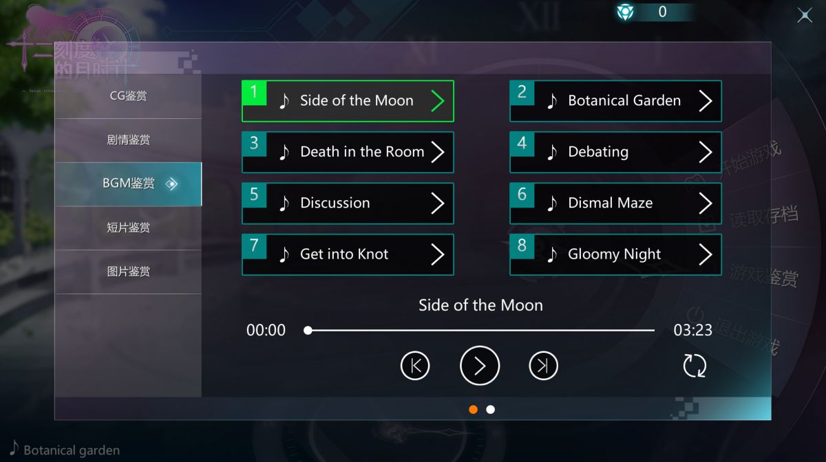Скриншот 5 к игре Lunar Timepiece : Shadow Of Twelve / 十二刻度的月计时