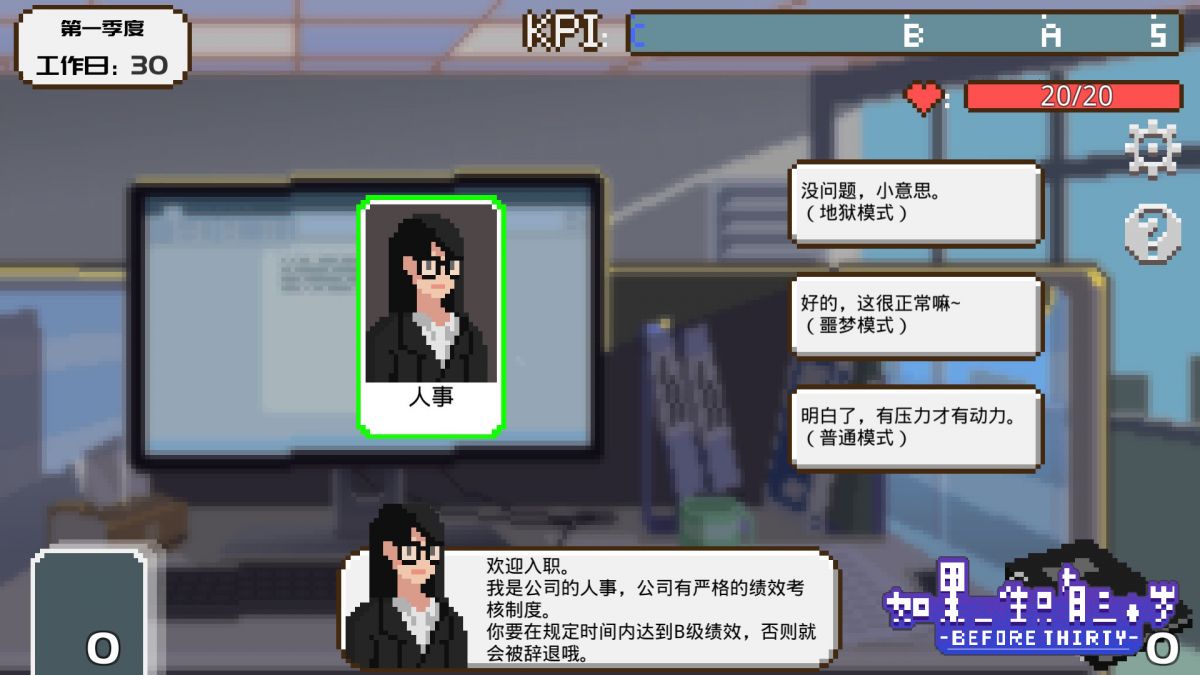 Скриншот 6 к игре 如果一生只有三十岁Before Thirty