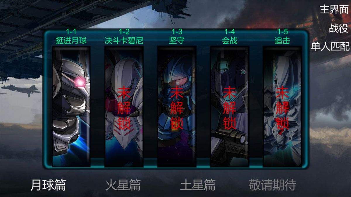 Скриншот 8 к игре 超级机甲战争OL