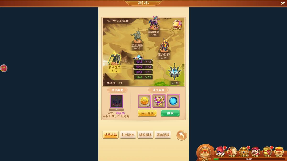 Скриншот 5 к игре 六界飞仙