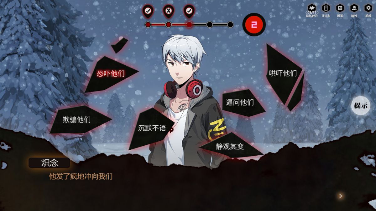 Скриншот 5 к игре 零下记忆