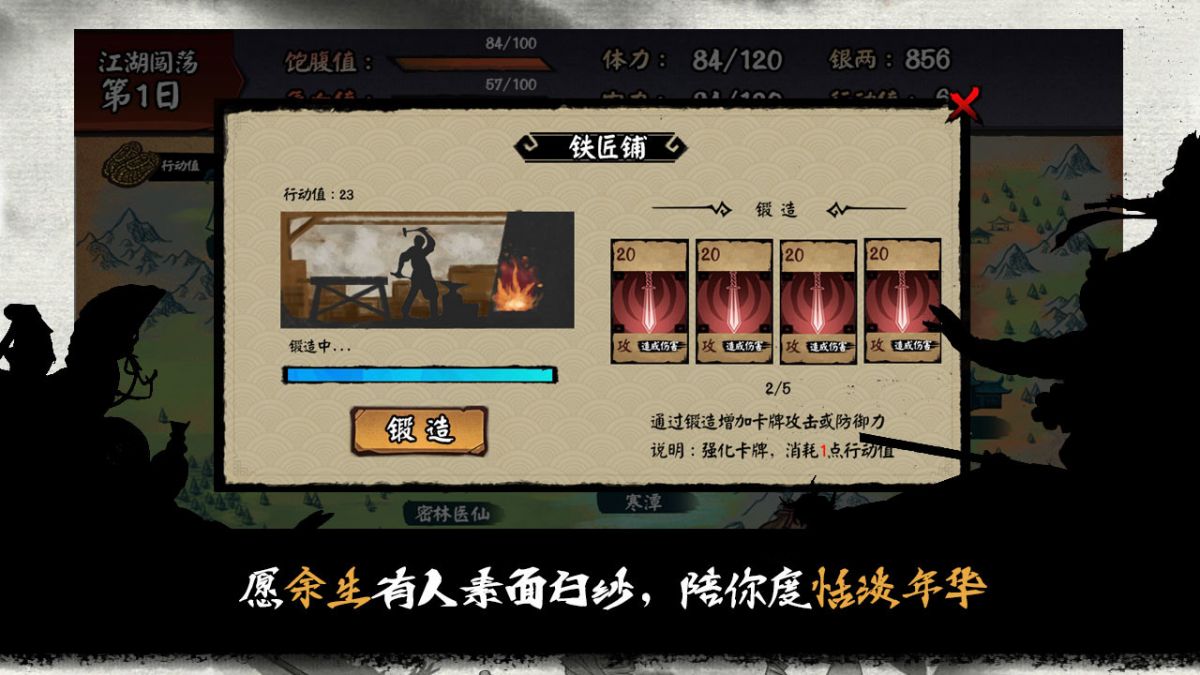 Скриншот 6 к игре 江湖余生：缘起