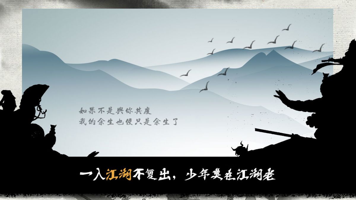 Скриншот 7 к игре 江湖余生：缘起