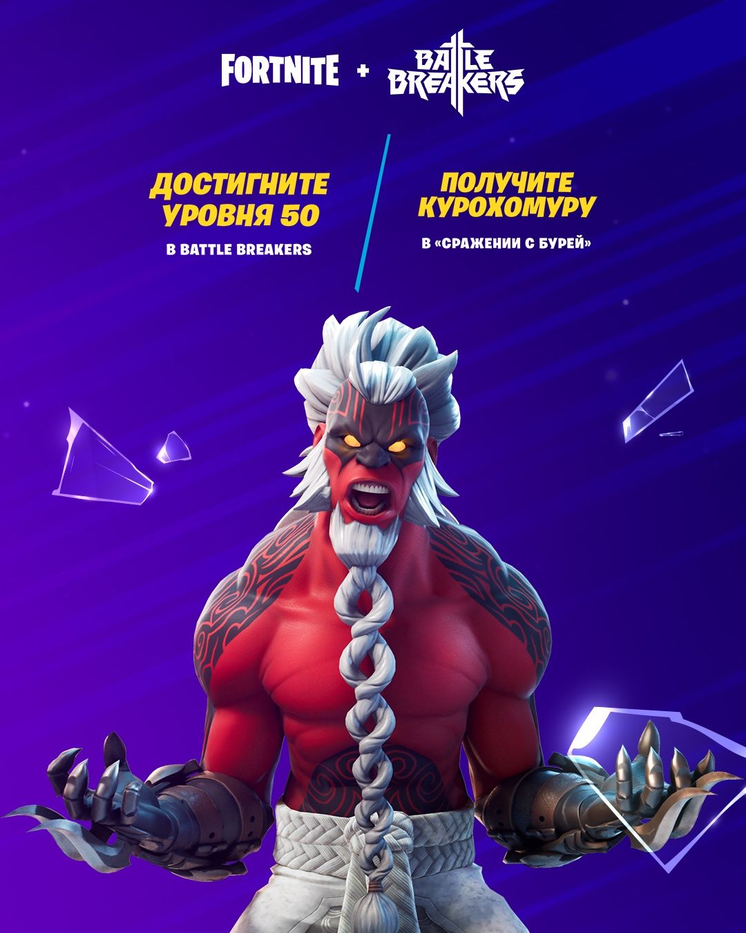 Еще одна коллаборация Fortnite и Battle Breakers — бесплатный герой Курохомура для «Сражения с бурей»