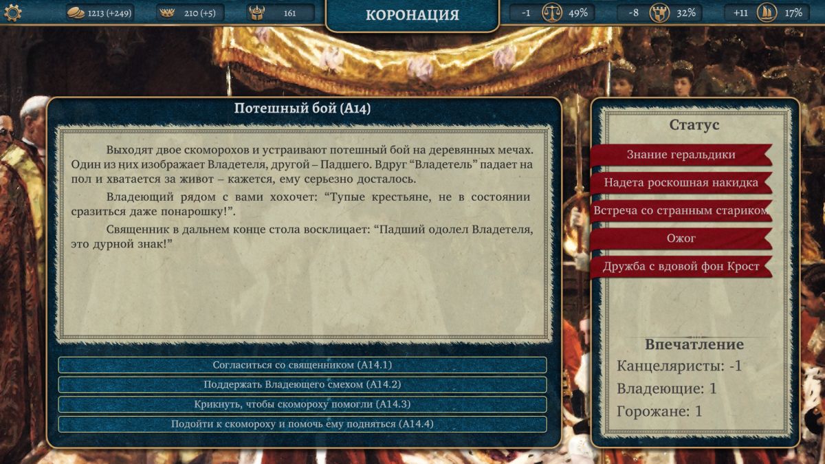 Скриншот 7 к игре Sovereign's Will