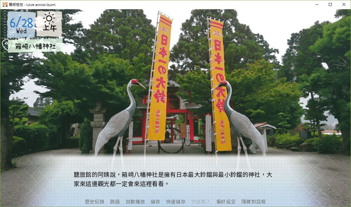 Скриншот 7 к игре 鶴鄉戀旅
