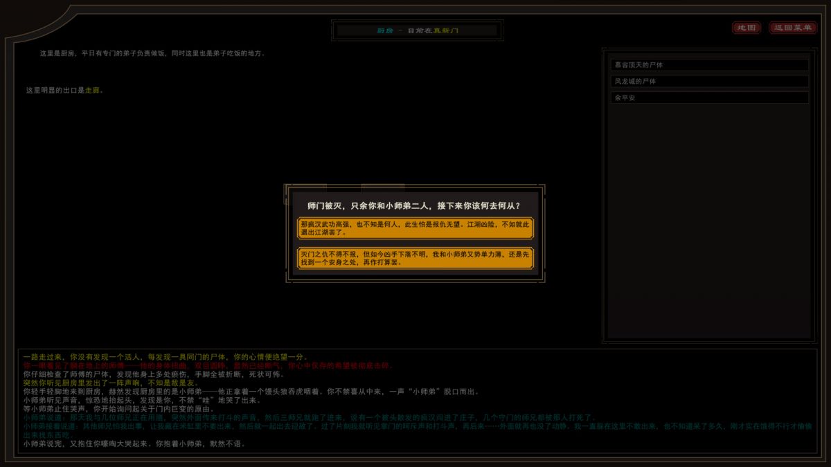 Скриншот 6 к игре 我来自江湖 From Jianghu
