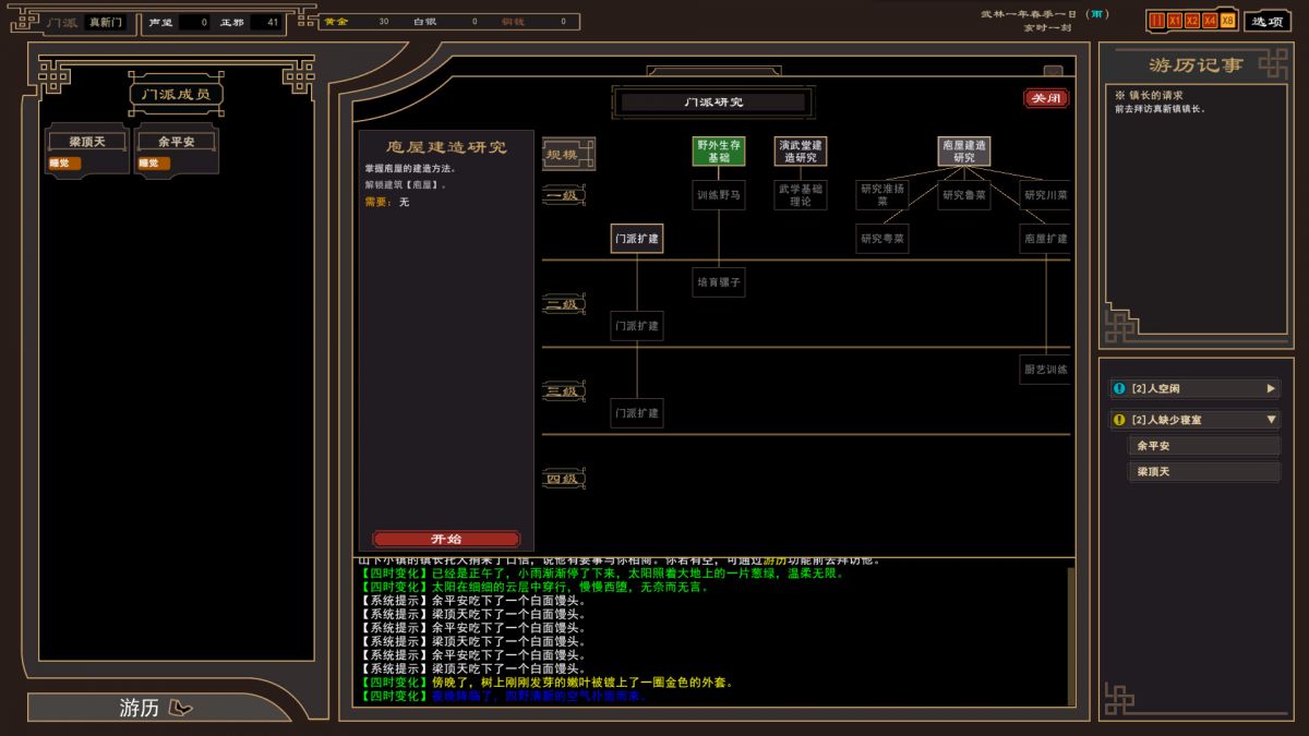Скриншот 7 к игре 我来自江湖 From Jianghu
