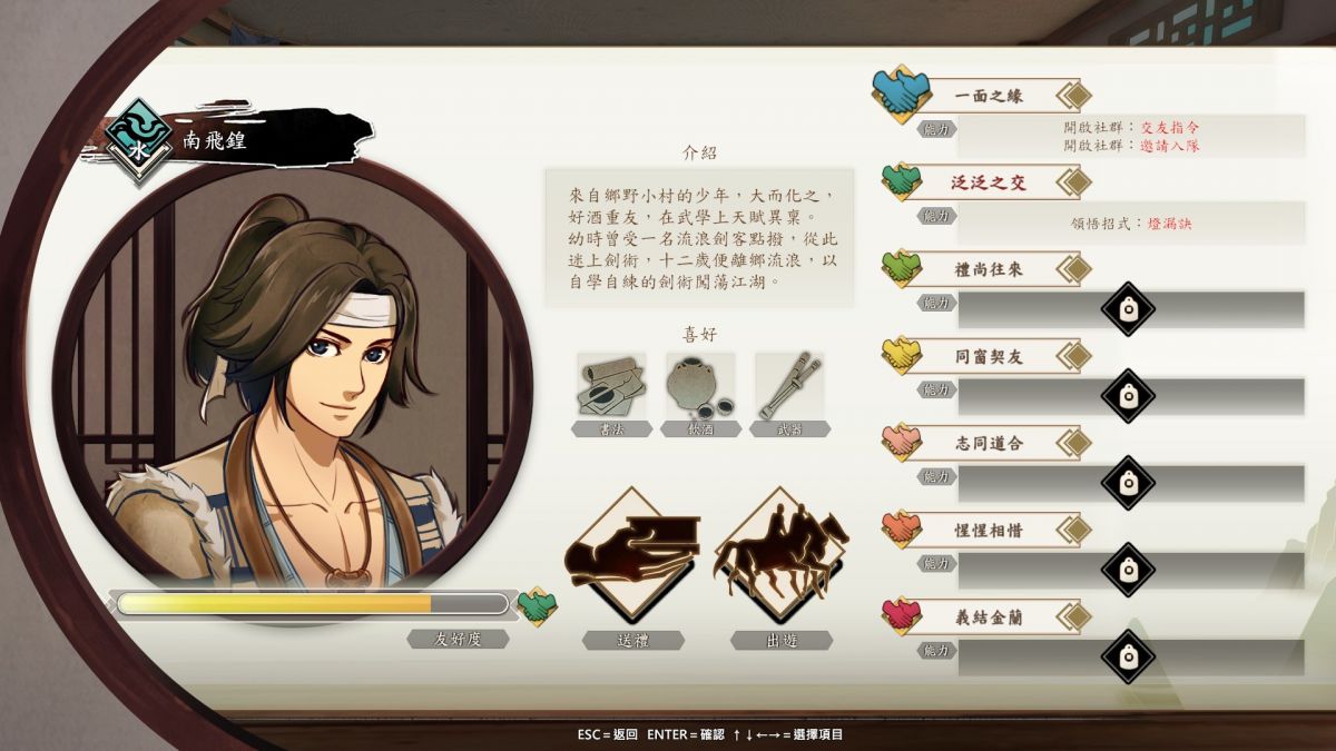 Скриншот 6 к игре 俠之道(PathOfWuxia)