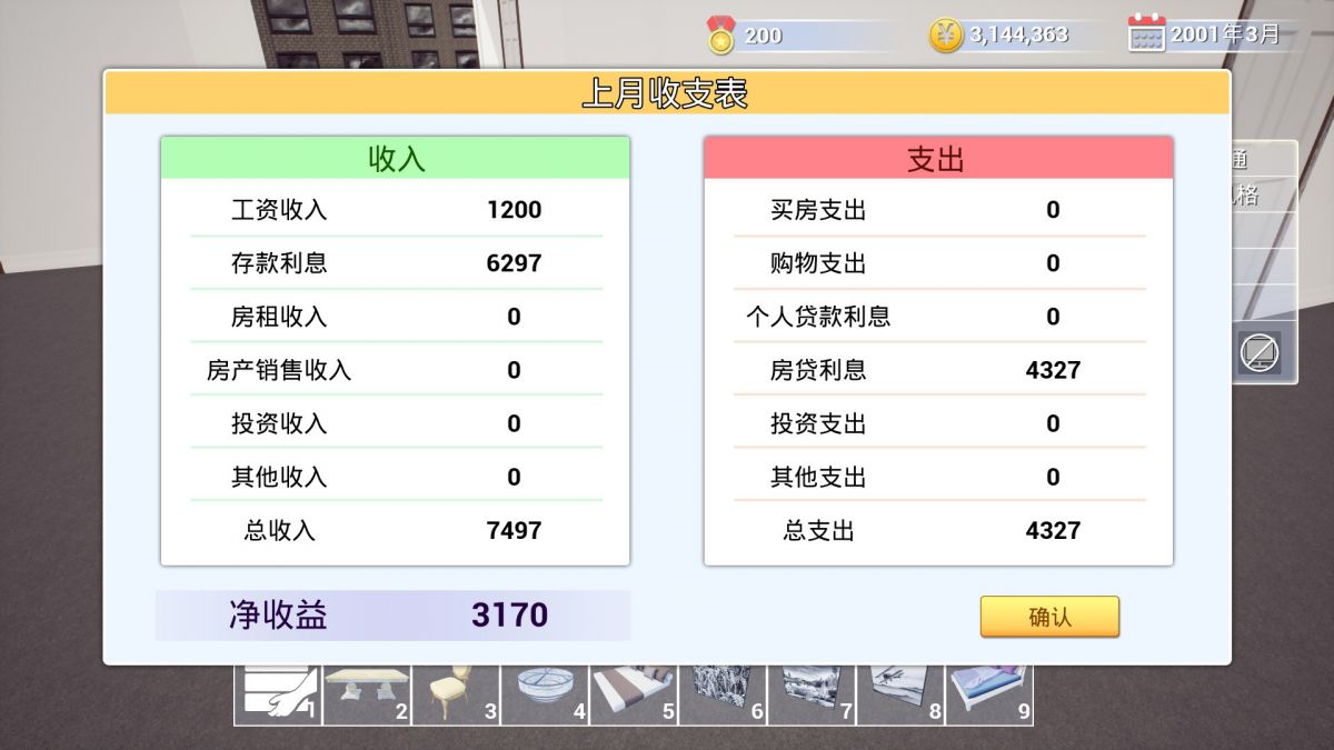 Скриншот 7 к игре 回到2001买房子