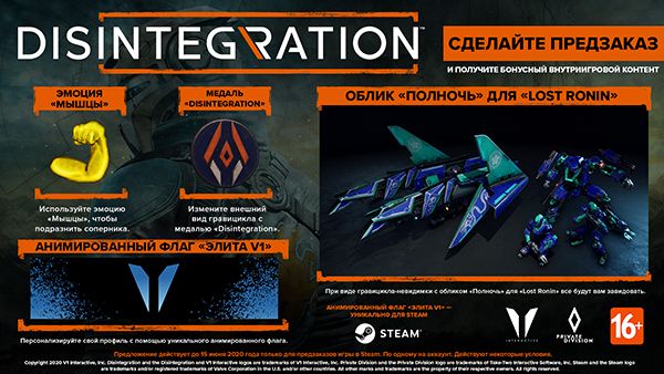 Объявлена дата релиза шутера Disintegration от создателя Halo