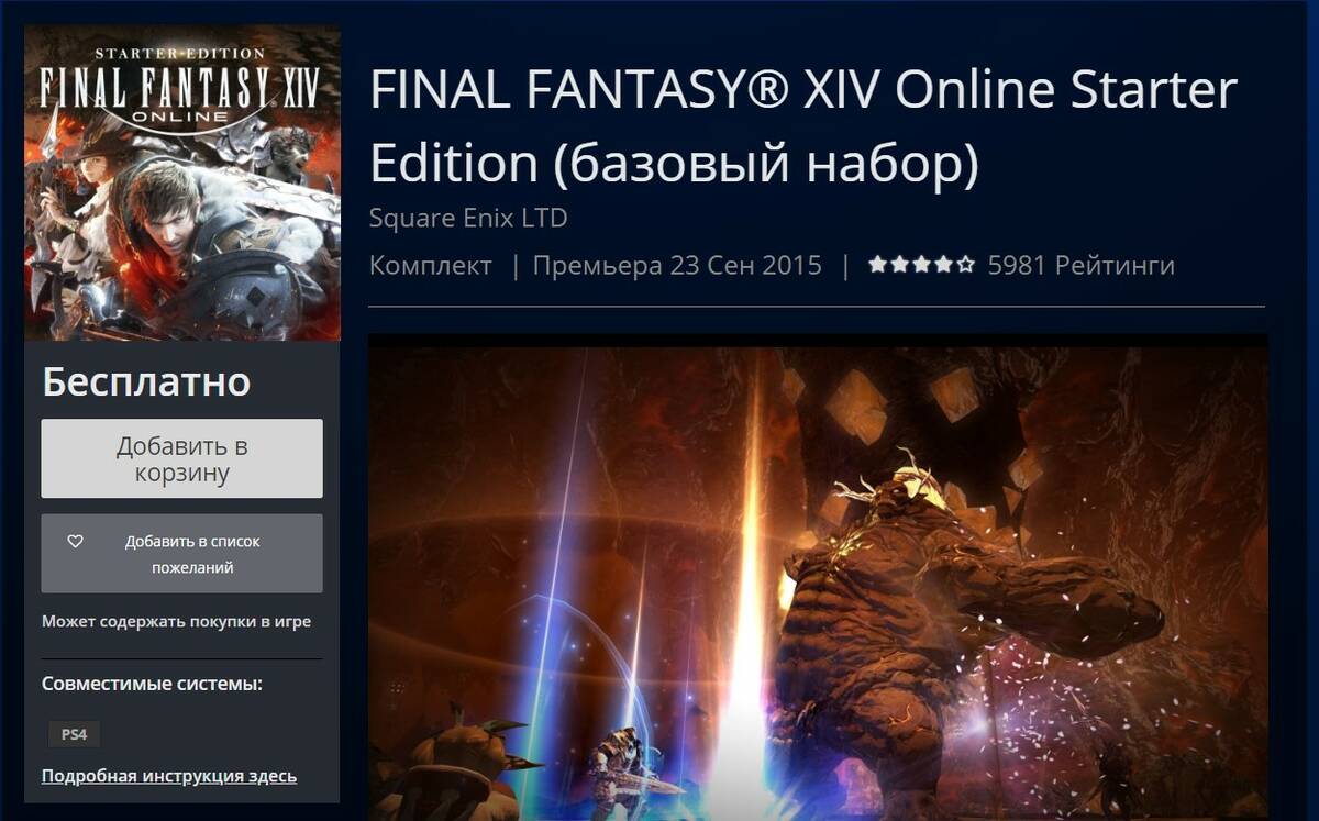 Бесплатная раздача MMORPG Final Fantasy XIV с 30 днями подписки на PlayStation 4