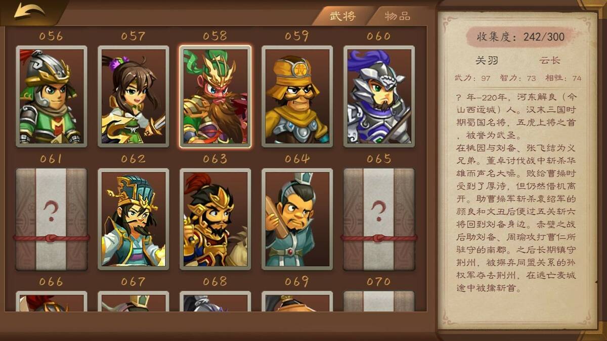 Скриншот 7 к игре 三国志猛将传