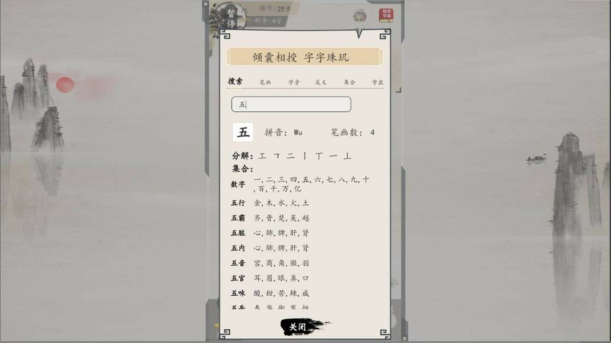 Скриншот 5 к игре 妙语连珠