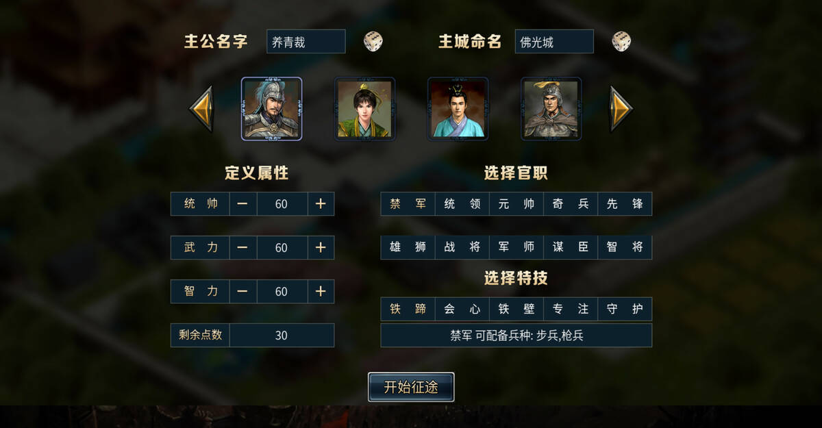 Скриншот 1 к игре 筑梦三国