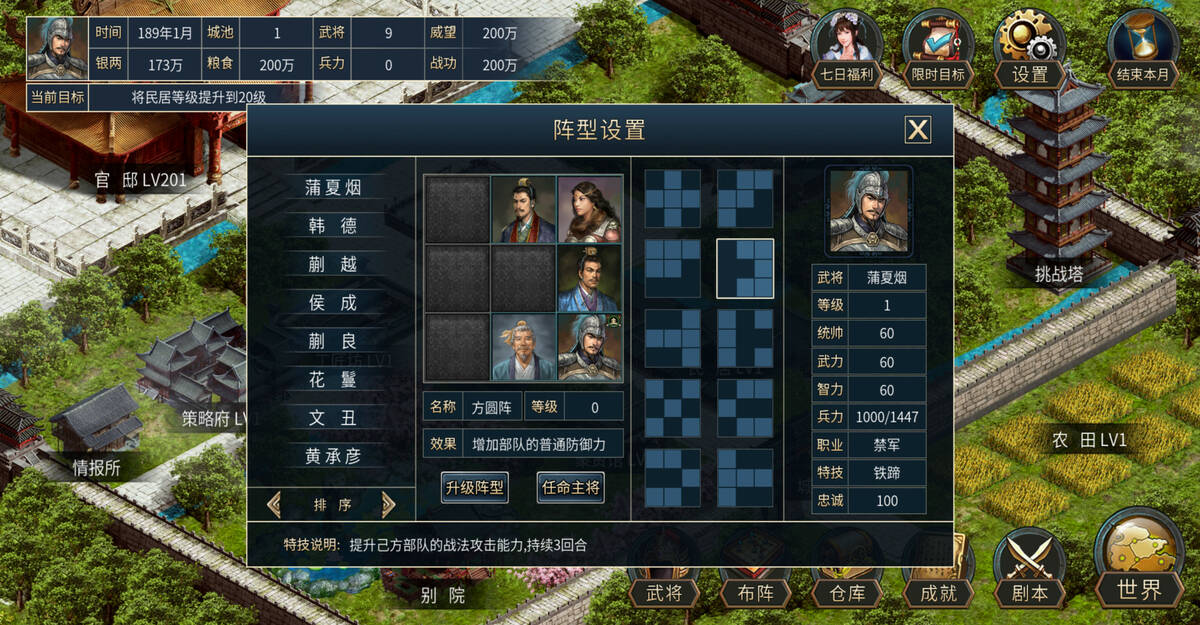 Скриншот 6 к игре 筑梦三国