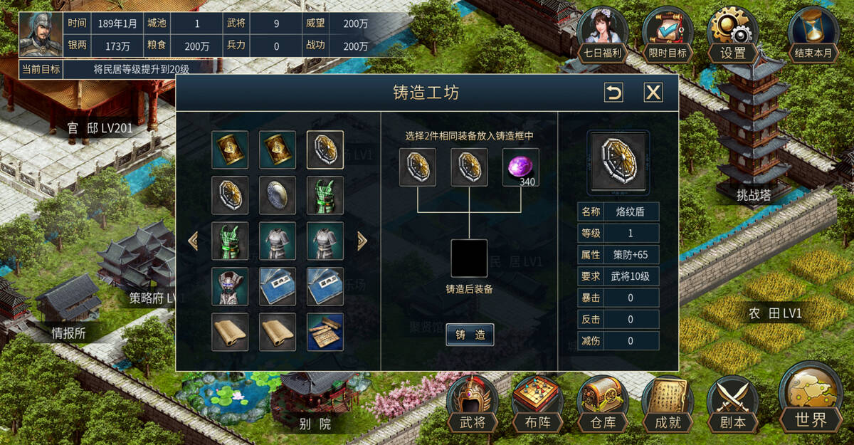 Скриншот 7 к игре 筑梦三国