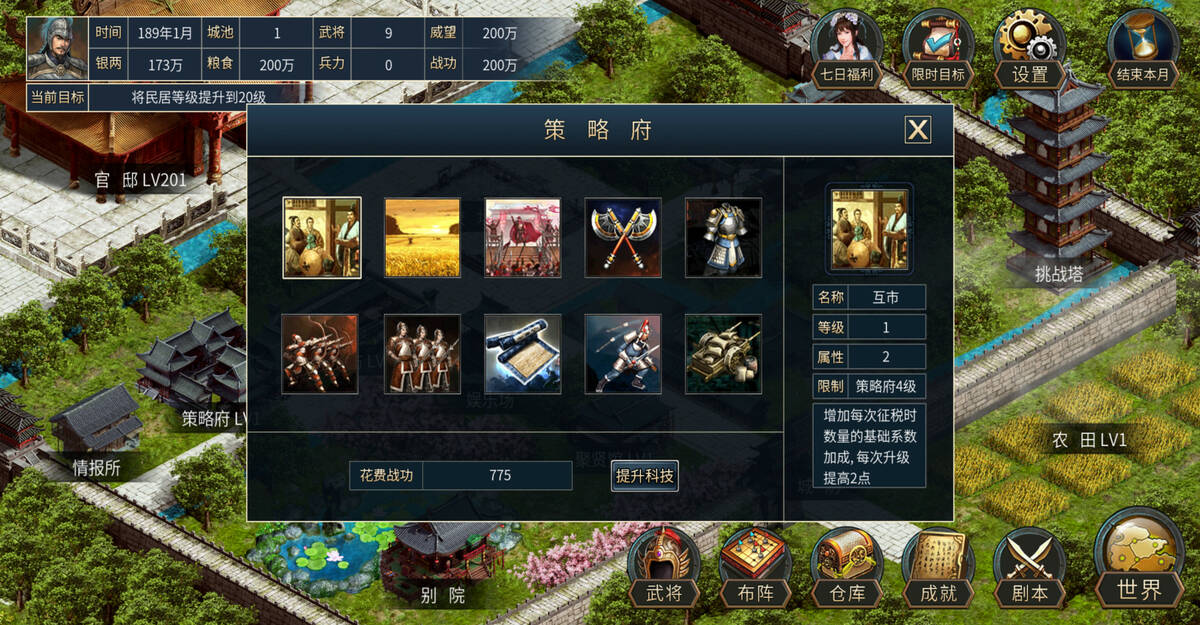 Скриншот 8 к игре 筑梦三国