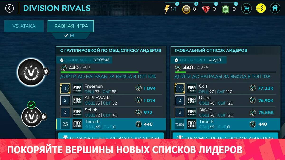Скриншот 1 к игре FIFA Mobile