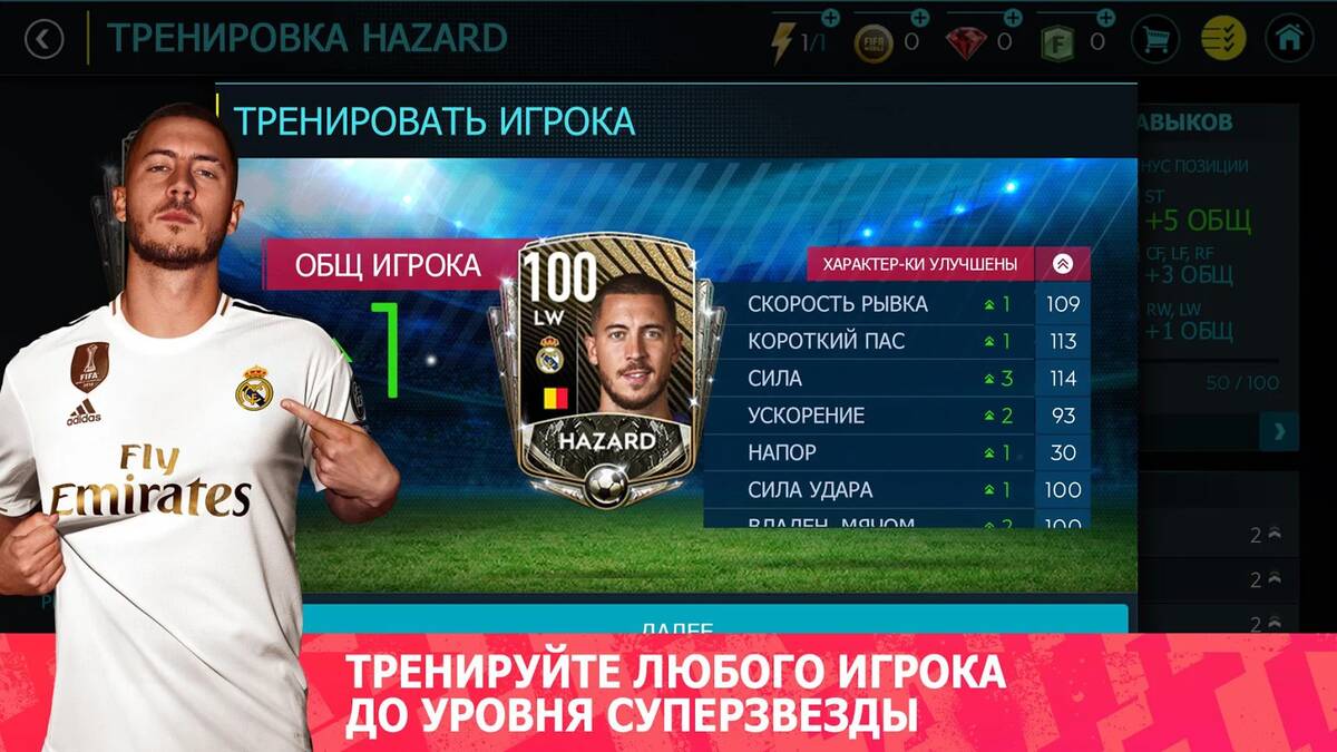 Скриншот 7 к игре FIFA Mobile
