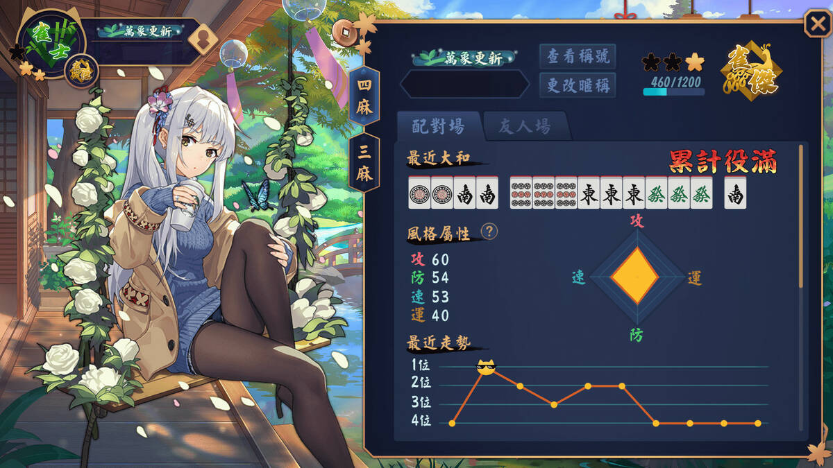 Скриншот 5 к игре 雀魂麻將(MahjongSoul)