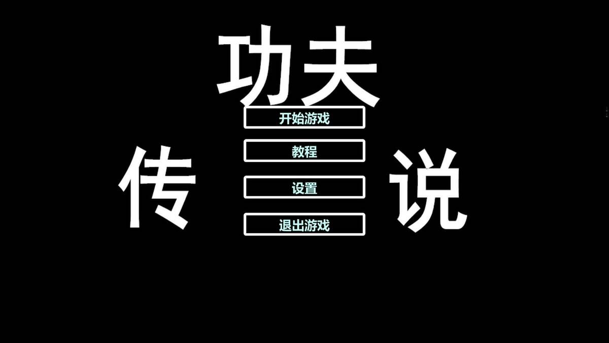 Скриншот 5 к игре Tales of Kongfu