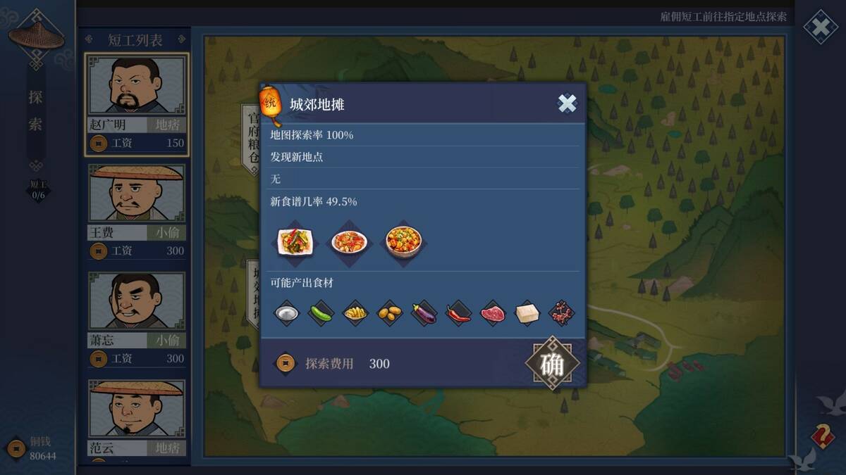 Скриншот 8 к игре 客栈江湖-Vagabond Inn