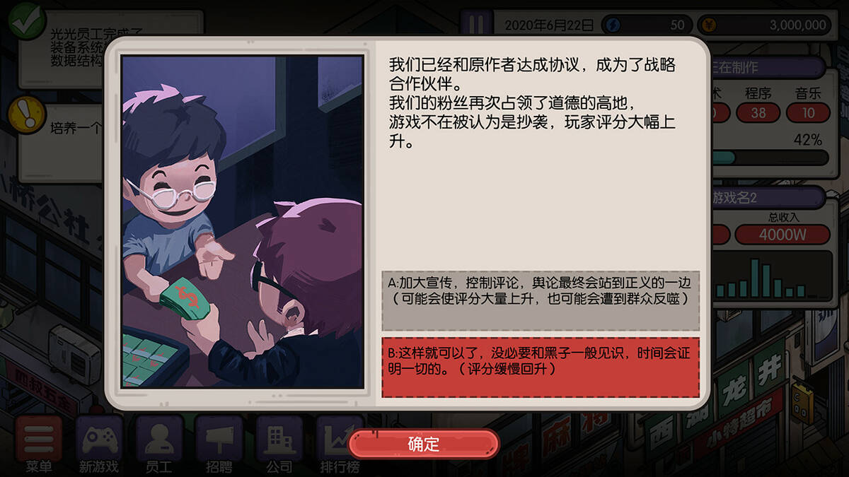 Скриншот 5 к игре 国产游戏公司模拟
