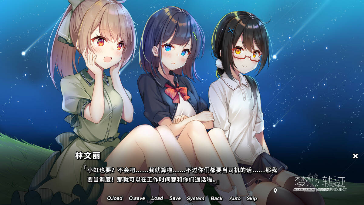 Скриншот 5 к игре 铁道少女:梦想轨迹 2.0 Railway To Dream
