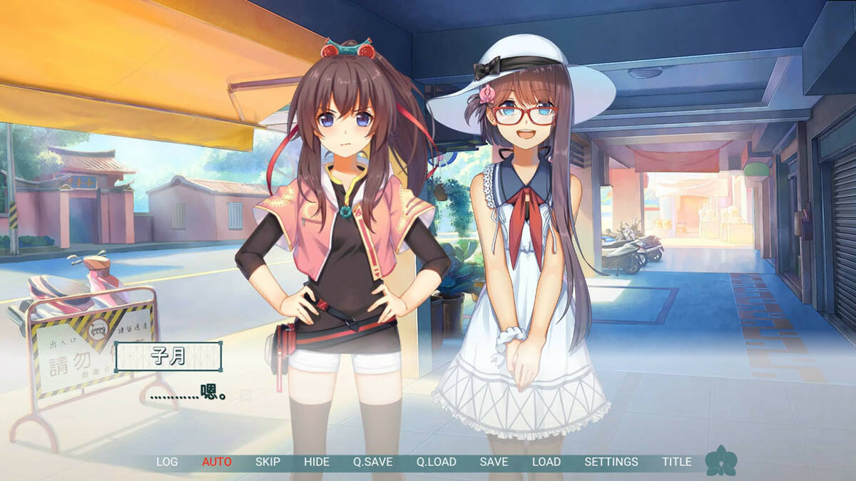 Скриншот 6 к игре ~府城少女~ 以妳為名的府城情書