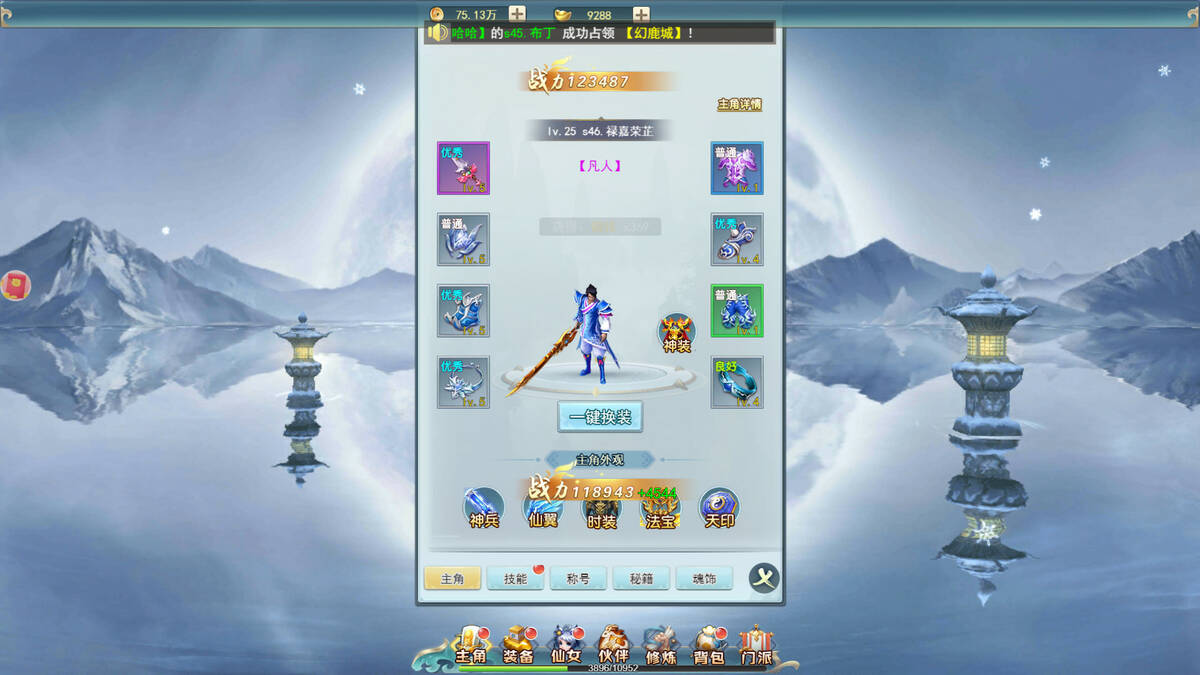 Скриншот 5 к игре 灵界修仙
