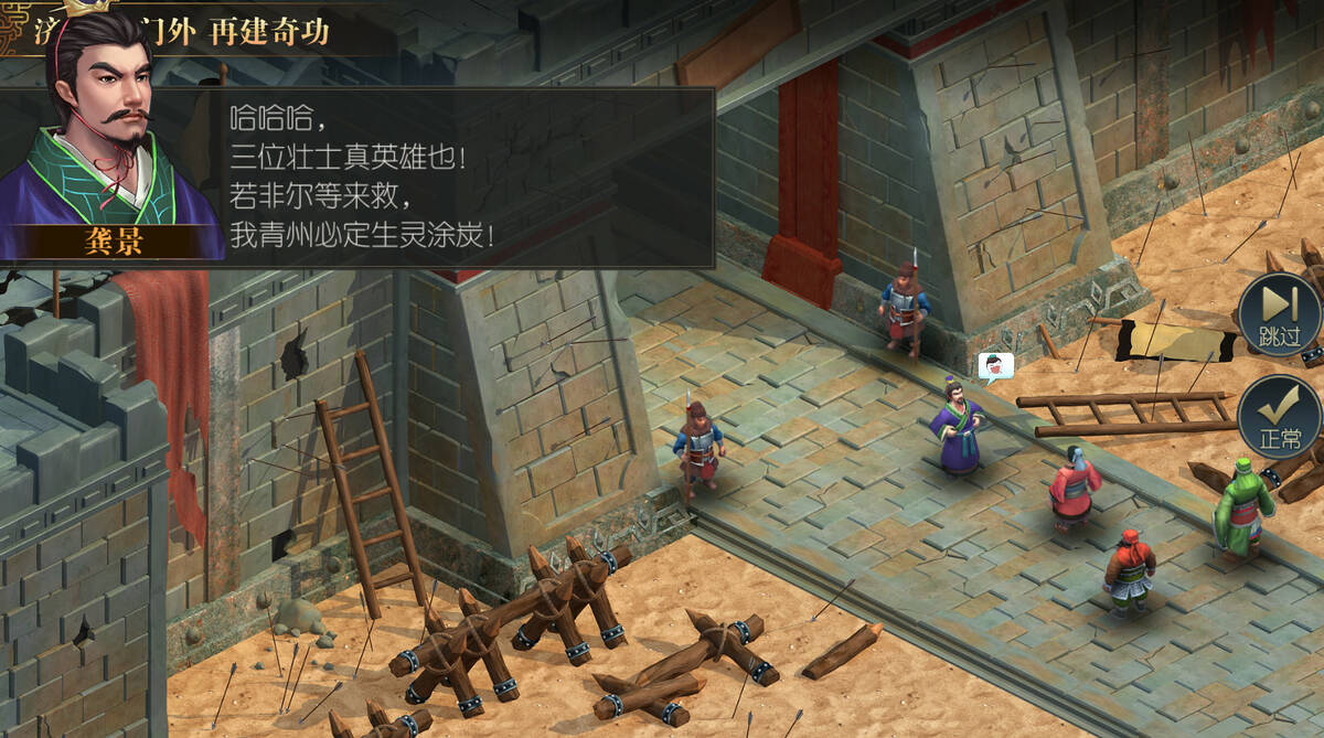 Скриншот 6 к игре 圣三国英杰传