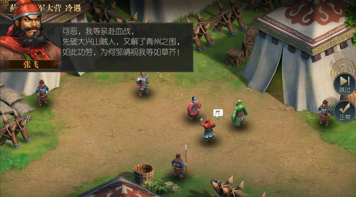 Скриншот 8 к игре 圣三国英杰传