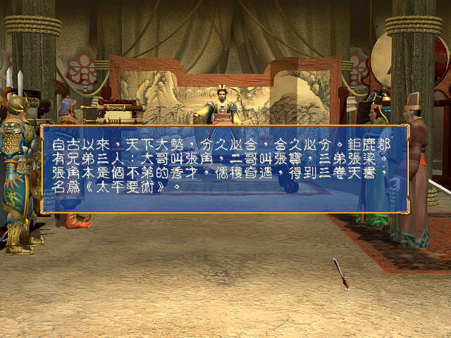 Скриншот 6 к игре 三国群英传3