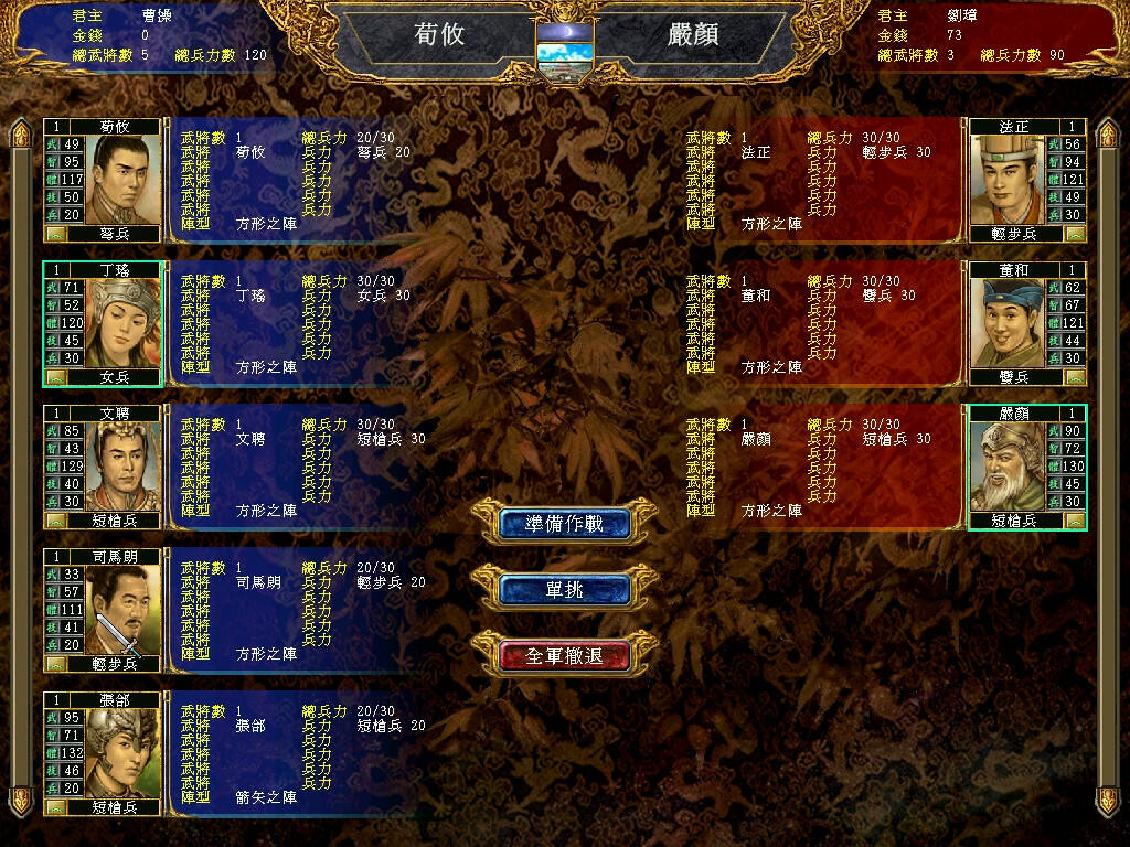 Скриншот 5 к игре 三国群英传6