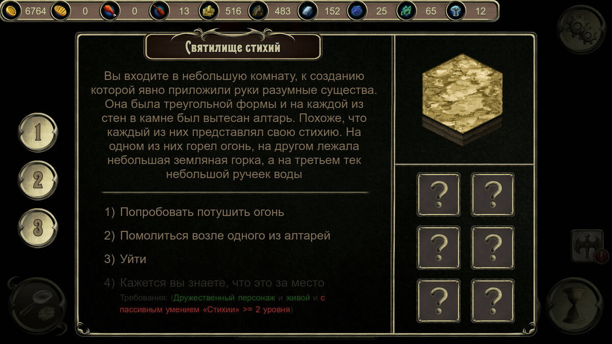 Скриншот 8 к игре Grim wanderings 2