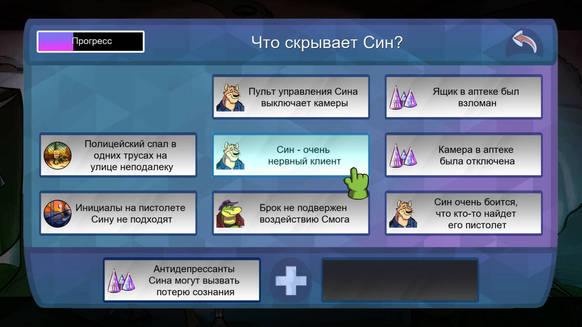 Скриншот 5 к игре BROK the InvestiGator