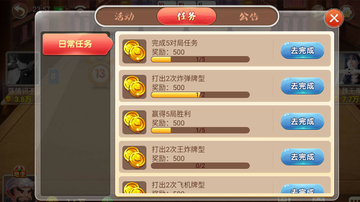Скриншот 7 к игре 宾王斗地主